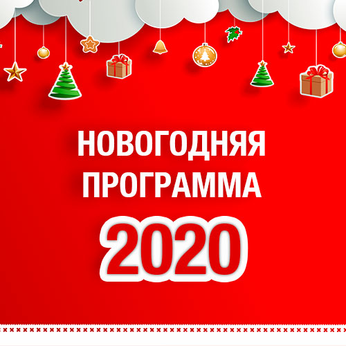 Новогодние мероприятия 2020 в с Карпогоры и в д. Веркола